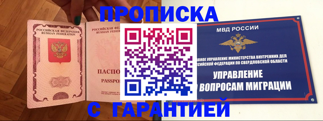прописка иностранных граждан в Каменск-Уральске