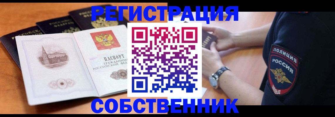 временная регистрация поиск в Каменск-Уральске